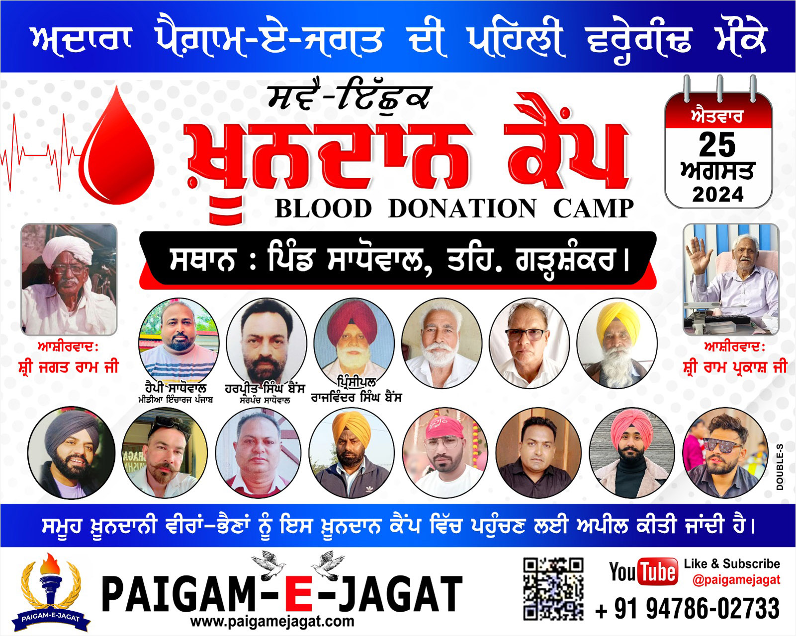 Voluntary Blood Donation Camp at village Sadhowal today